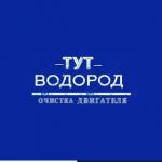 Водород Тут.рф