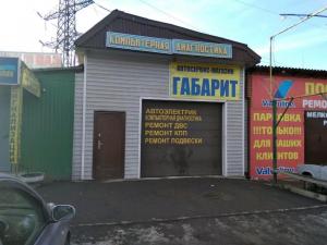 Фотография Габарит 5
