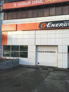 Фотография G-Energy Service 5