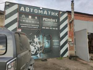 Фотография Автосервис 1