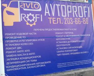 Фотография Avtoprofi 0