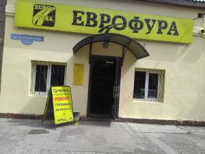 Фотография Еврофура 4