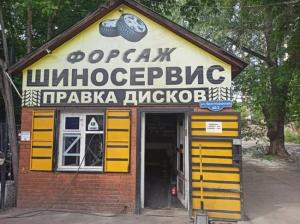 Фотография Форсаж 4