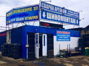 Фотография Автосервис 1
