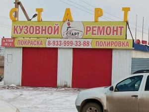Фотография Старт 2