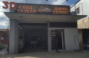 Фотография Fast Service 3