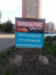 Фотография Шиносервис Удача 0