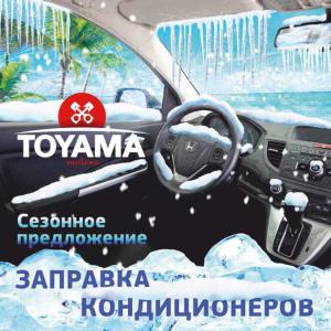 Фотография Toyama Motors 2