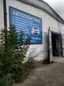 Фотография Автопластика 5