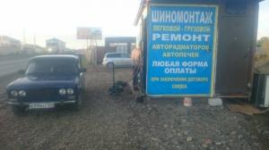 Фотография Шиномонтаж 1