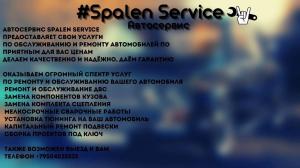 Фотография Spalen Service 0