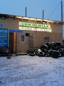 Фотография Шиномонтаж 0