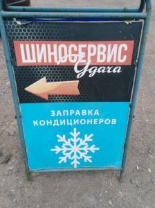 Фотография Шиносервис Удача 2